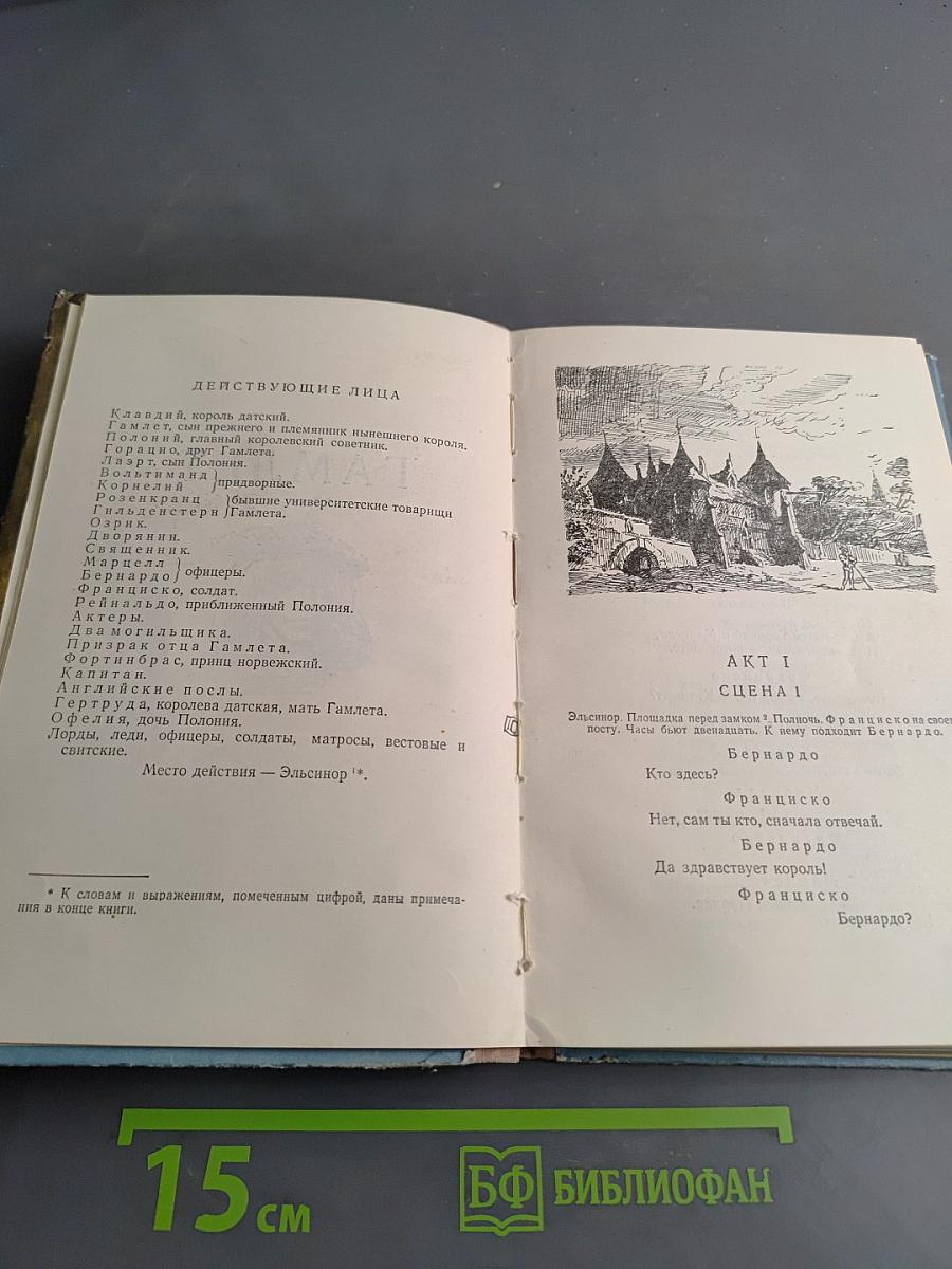 Гамлет