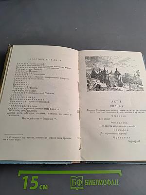 Гамлет