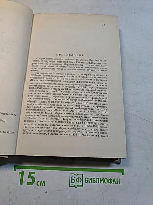 Теории прибавочной стоимости (IV том «Капитала»)