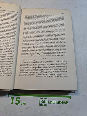 Теории прибавочной стоимости (IV том «Капитала»)