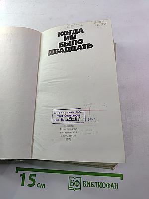 Когда им было двадцать