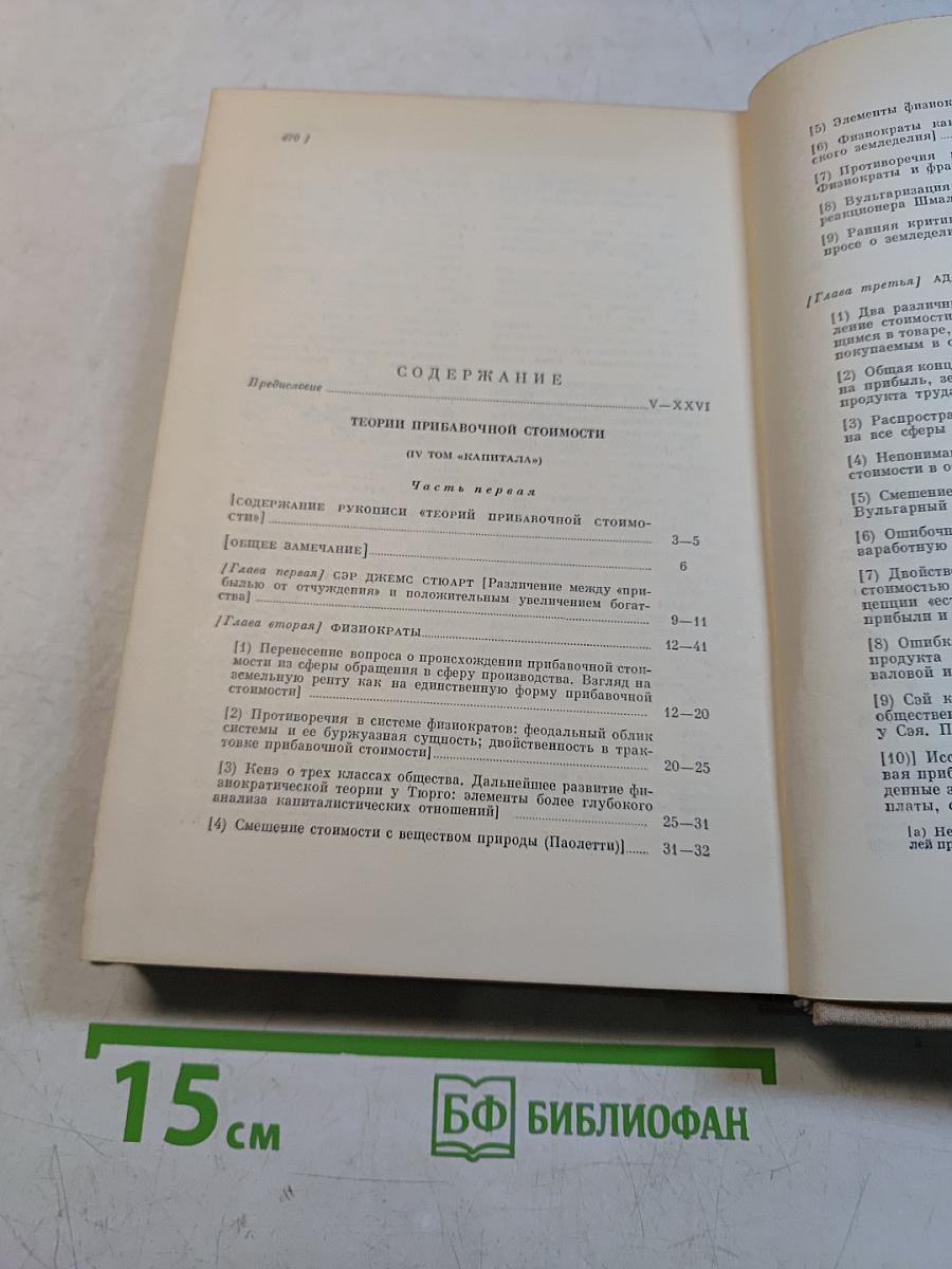 Теории прибавочной стоимости (IV том «Капитала»)