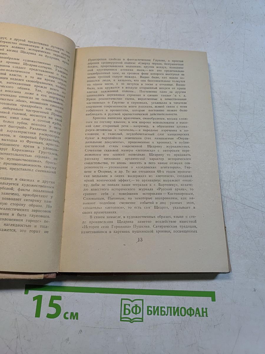 История одного города