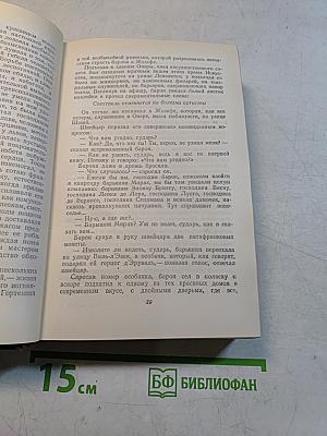 Человеческая комедия. Часть первая. Сцены парижской жизни. Том 10