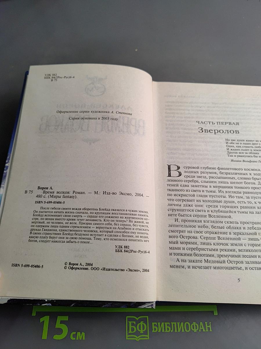 Время волков