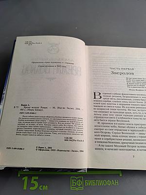 Время волков