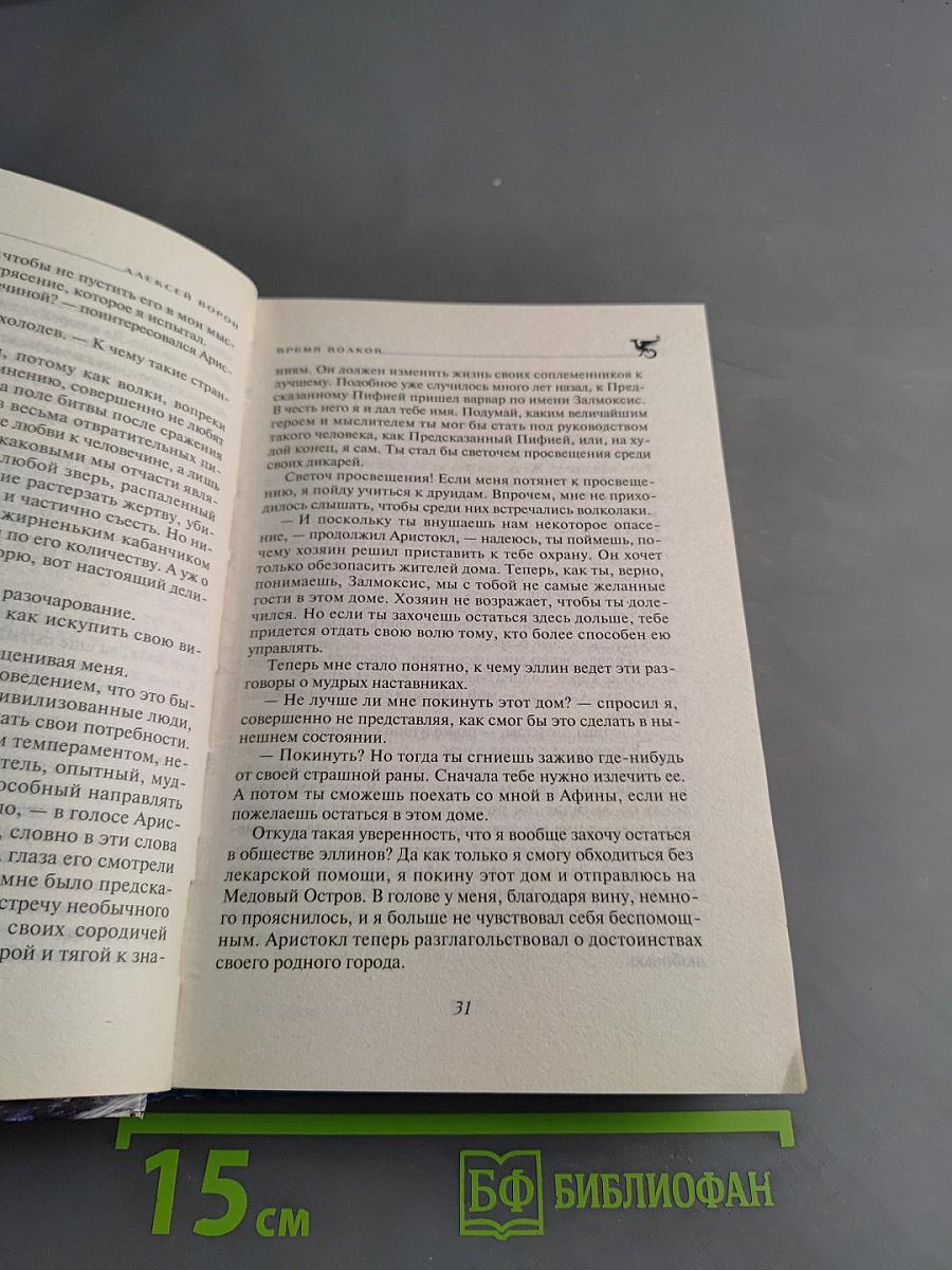Время волков