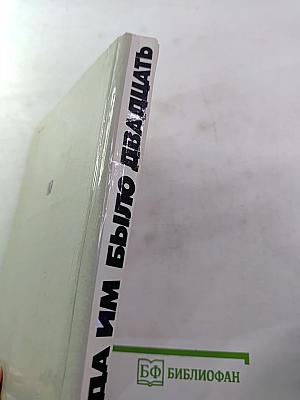 Когда им было двадцать