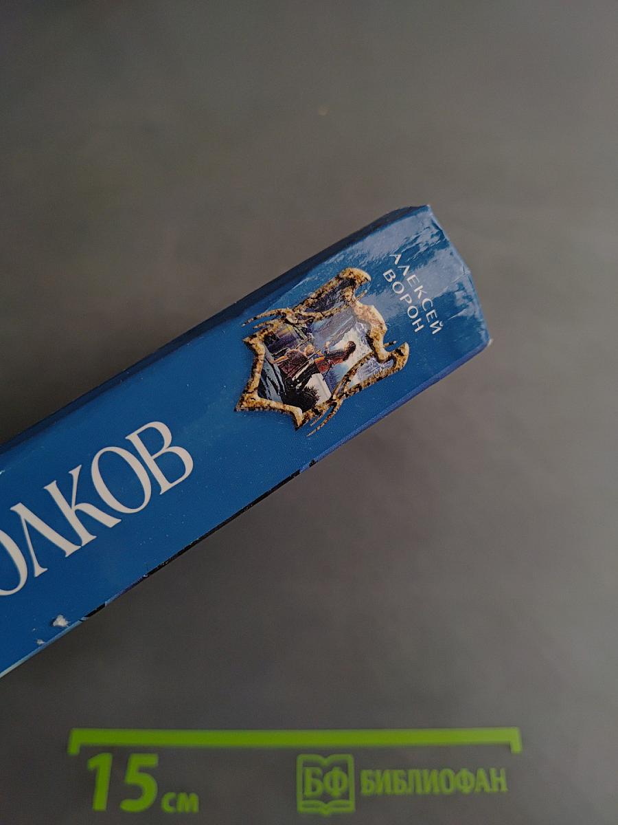 Время волков