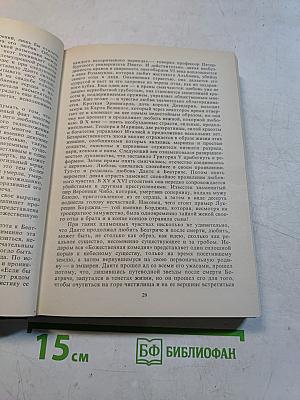 Женщина в жизни великих и знаменитых людей