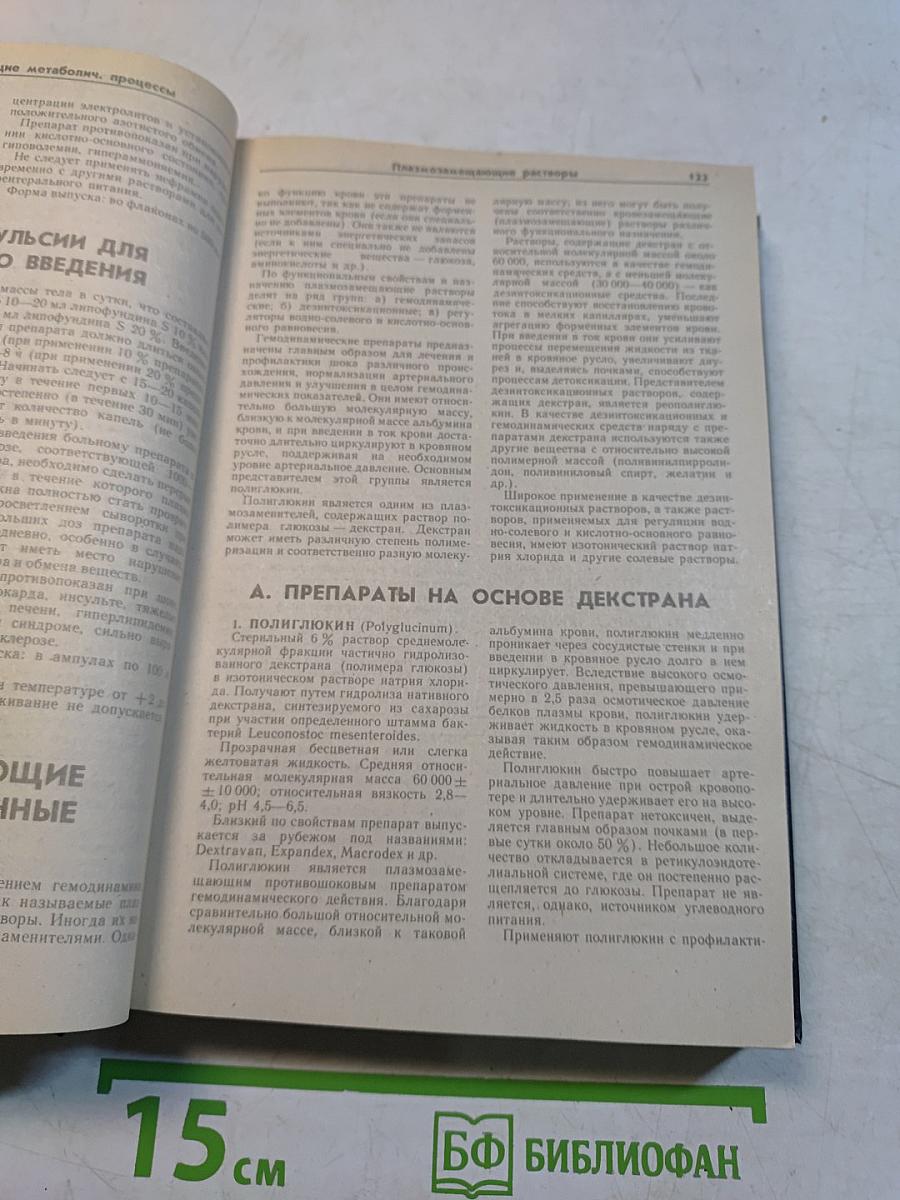 Лекарственные средства. Часть II