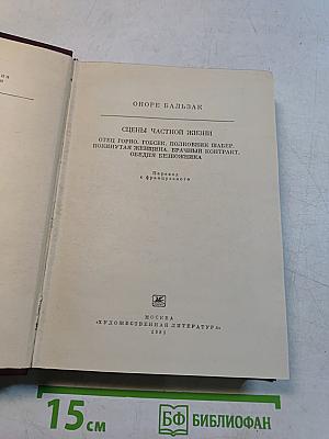 Отец Горно. Гобисек. Полковник Шабер. Покинутая женщина. Врачный контракт. Обедняя безбожника