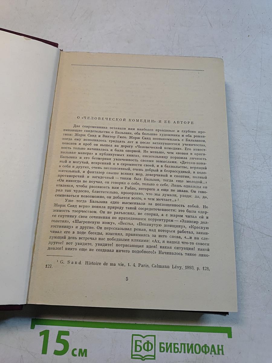 Отец Горно. Гобисек. Полковник Шабер. Покинутая женщина. Врачный контракт. Обедняя безбожника