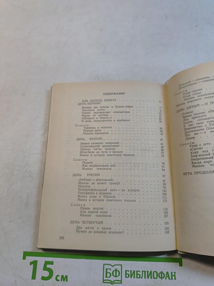Корт зовет