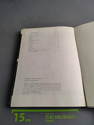 Майя Плисецкая