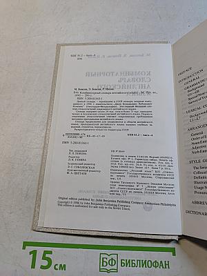 Комбинаторный словарь английского языка