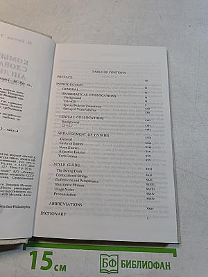 Комбинаторный словарь английского языка