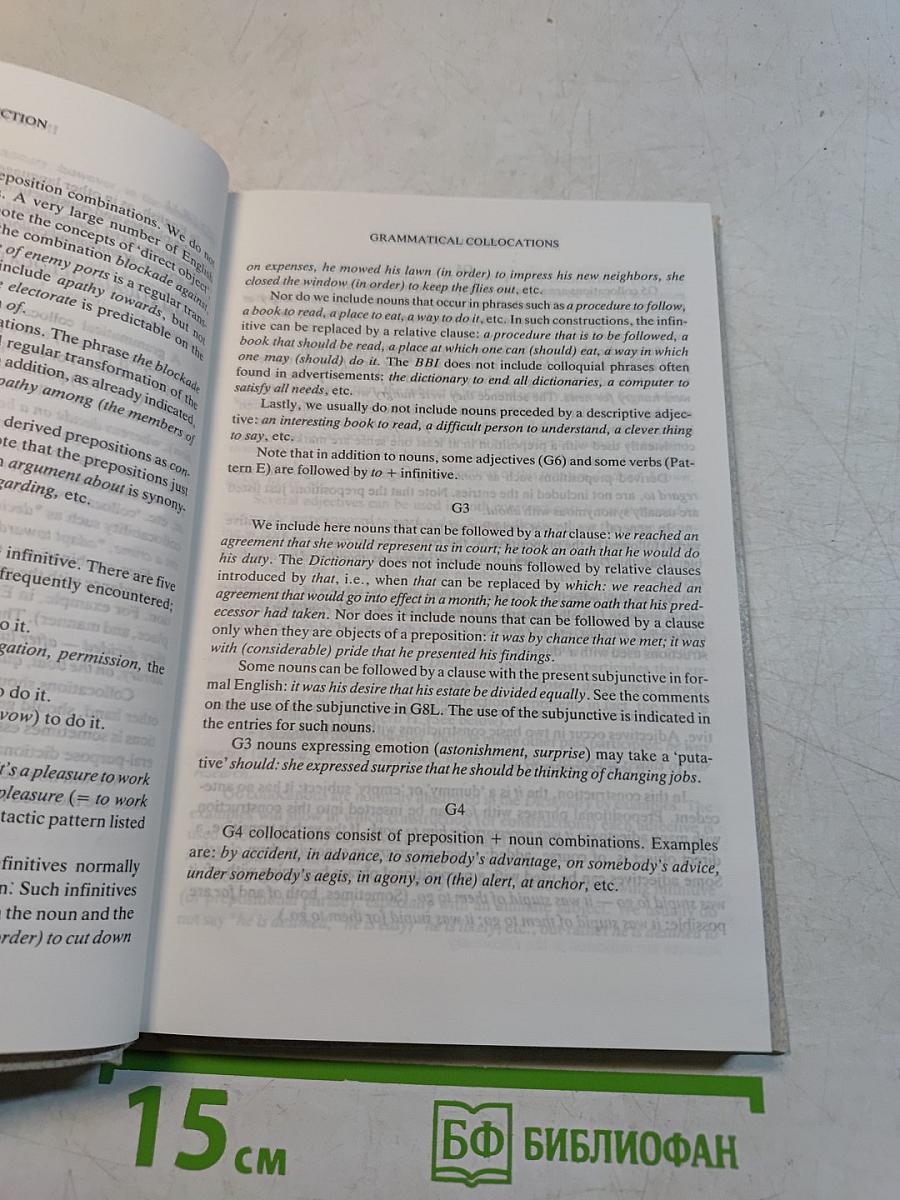 Комбинаторный словарь английского языка