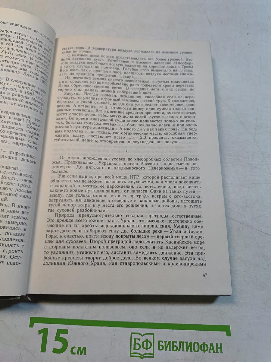 Пути в незнаемое