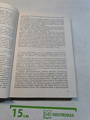 Пути в незнаемое