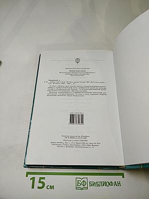 Люблю свою землю. Юбилейное издание Ордена Ленина сельскохозяйственного производственного кооператива «Детскосельский»