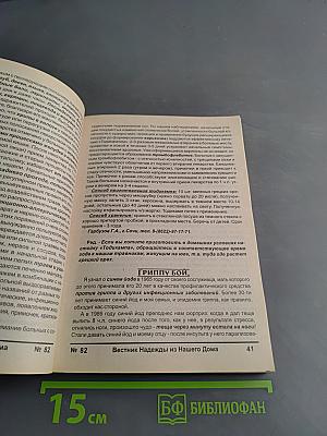 Вестник Надежды из Нашего Дома