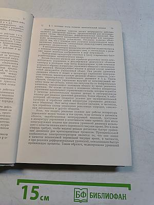 Электронные цифровые машины и программирование