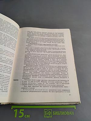 География. Экономическая и социальная география мира. Учебник для 10 класса средней школы