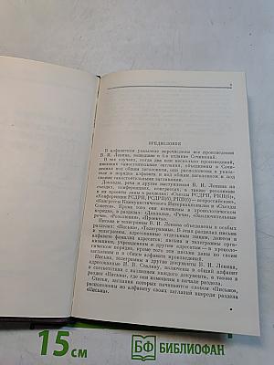 Алфавитный указатель произведений В. И. Ленина, вошедших в 4-е издание Сочинений