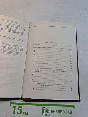 Алфавитный указатель произведений В. И. Ленина, вошедших в 4-е издание Сочинений