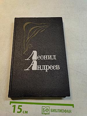 Избранные произведения
