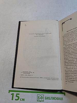 Избранные произведения