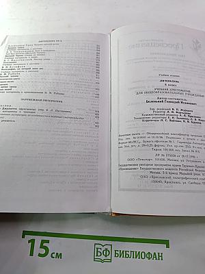 Литература 8 класс