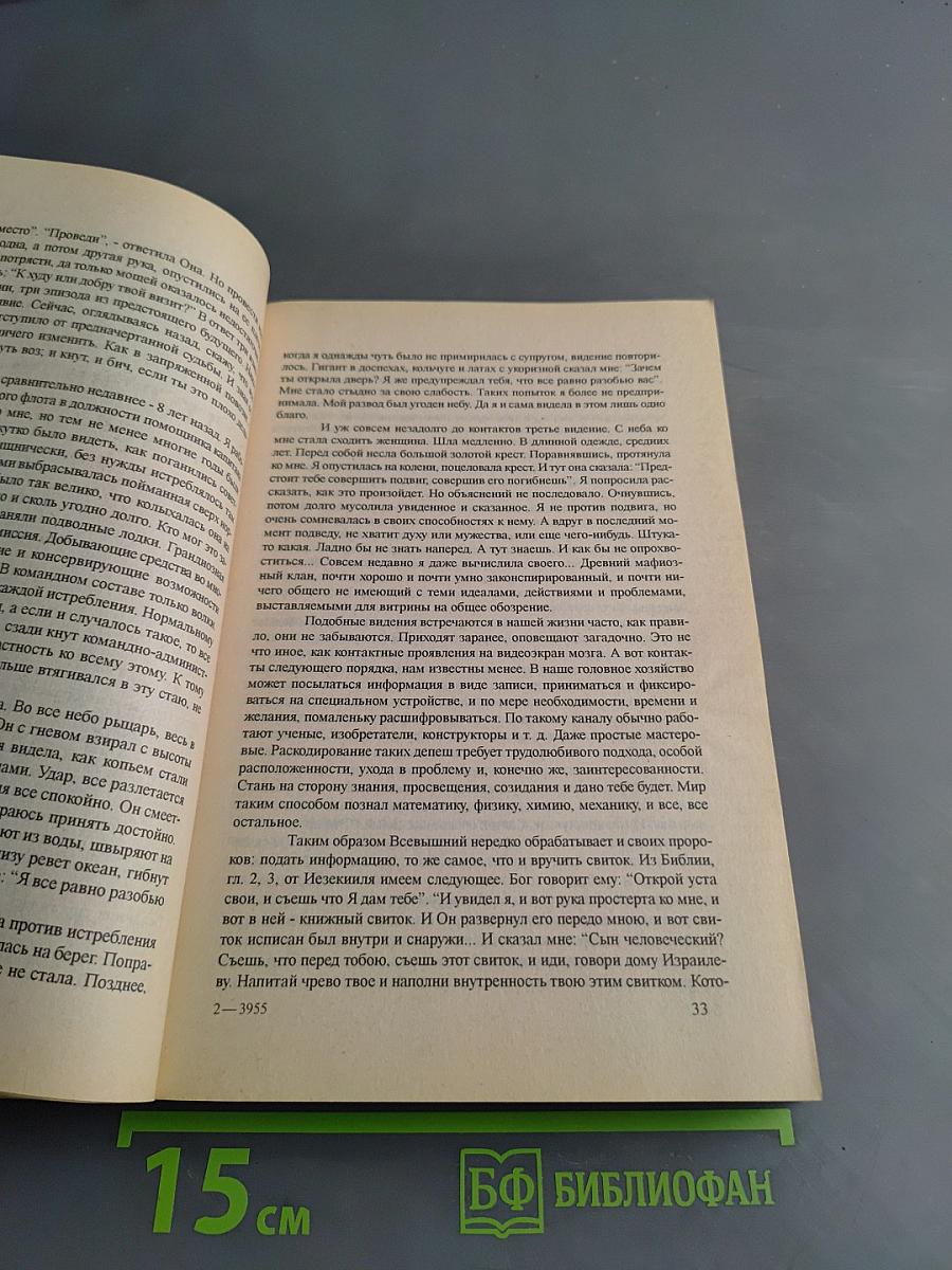Ключи к тайнам жизни