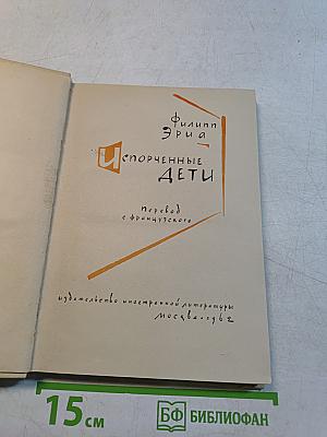 Испорченные дети