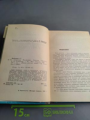 Александр Михайлович Ляпунов