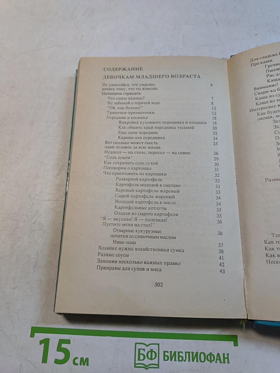 Энциклопедия для девочек. Том 1: Девочкам младшего возраста. Том 2: Девочкам постарше