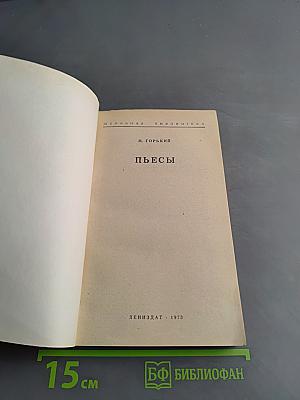 Пьесы