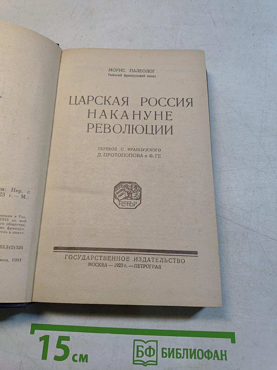 Царская Россия накануне революции
