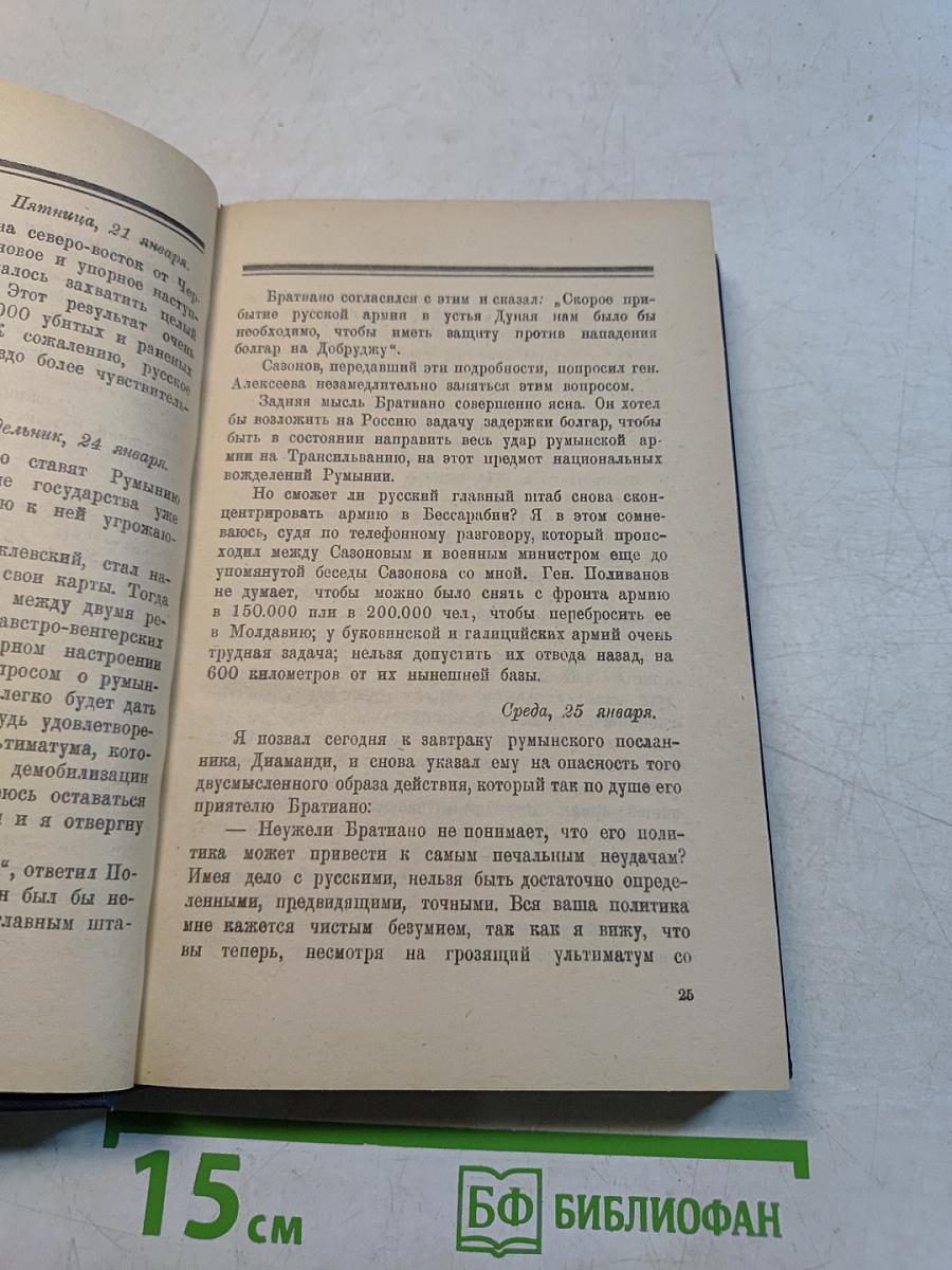 Царская Россия накануне революции