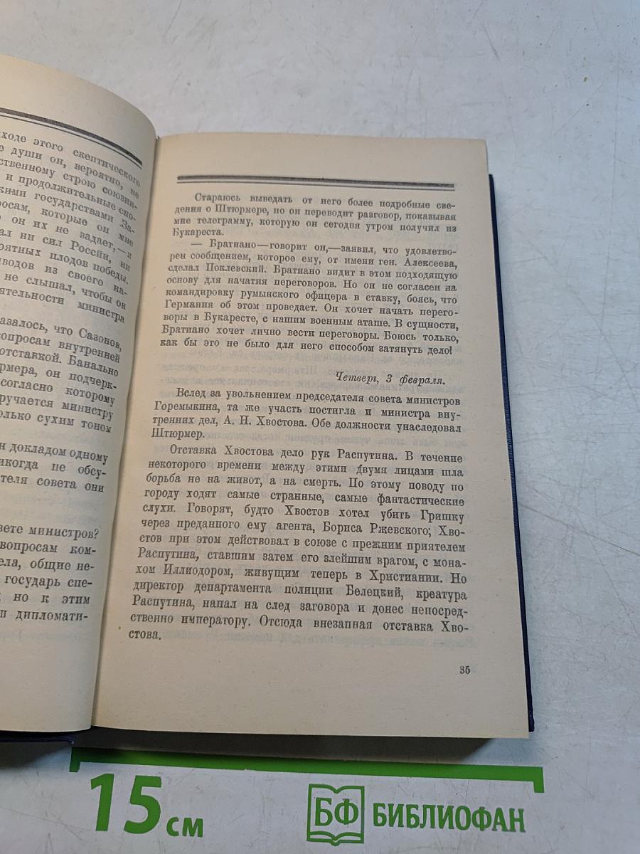 Царская Россия накануне революции