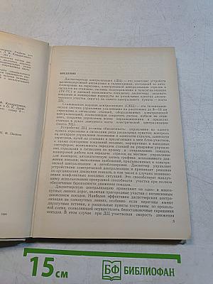 Диспетчерская централизация