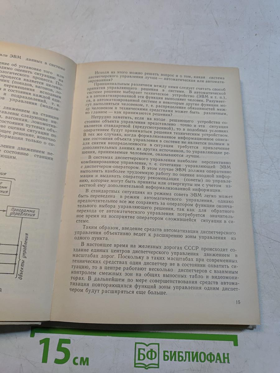 Диспетчерская централизация