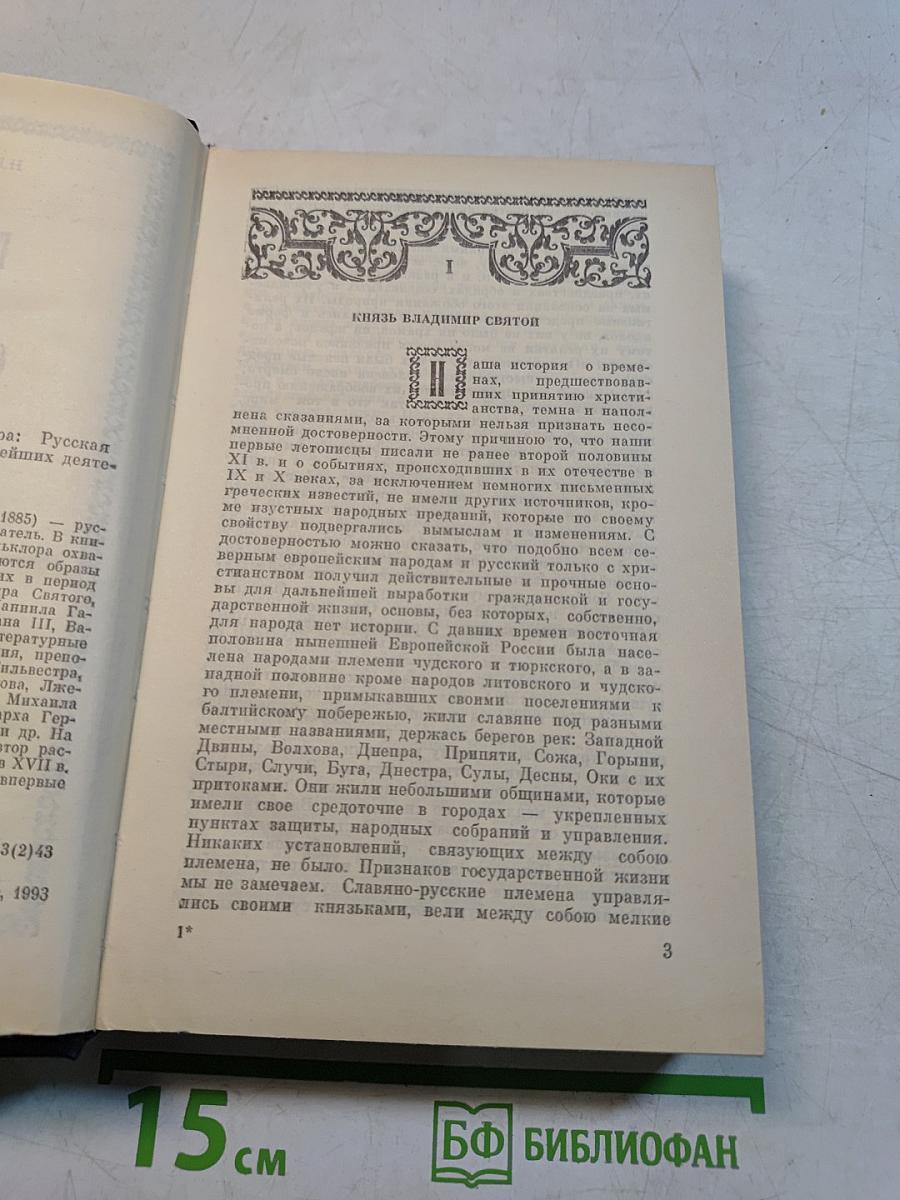 Господство дома св. Владимира
