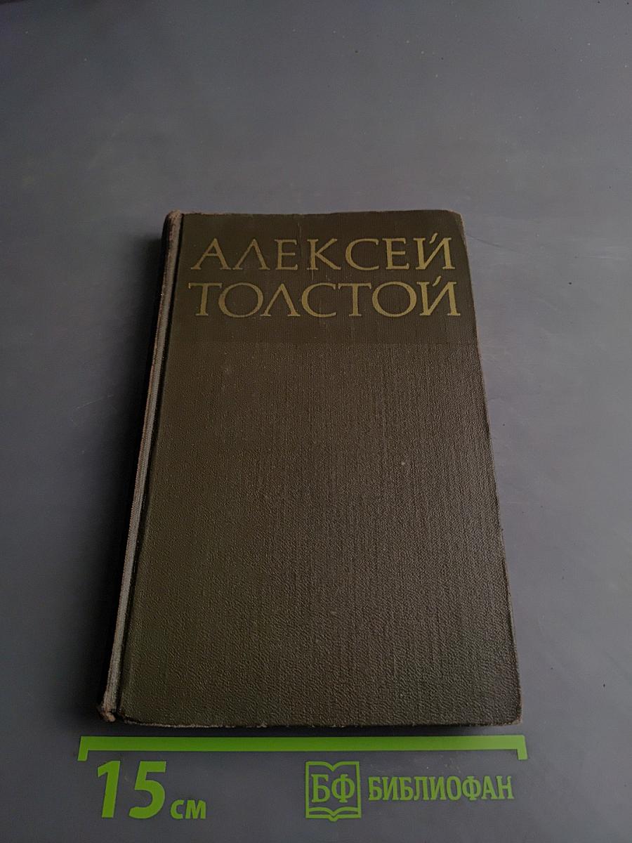 Собрание сочинений в восьми томах. Том VII. Петр Первый. Книга первая