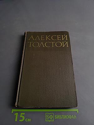 Собрание сочинений в восьми томах. Том VII. Петр Первый. Книга первая