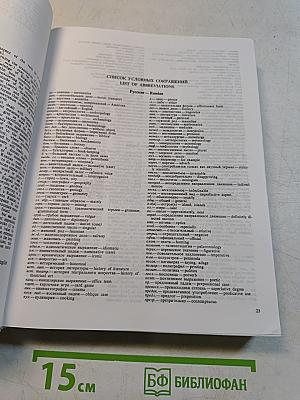 Русско-английский словарь