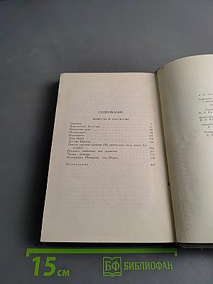 Собрание сочинений в восьми томах. Том 2. Повести и рассказы