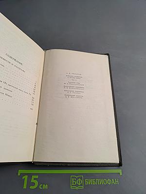 Собрание сочинений в восьми томах. Том 2. Повести и рассказы