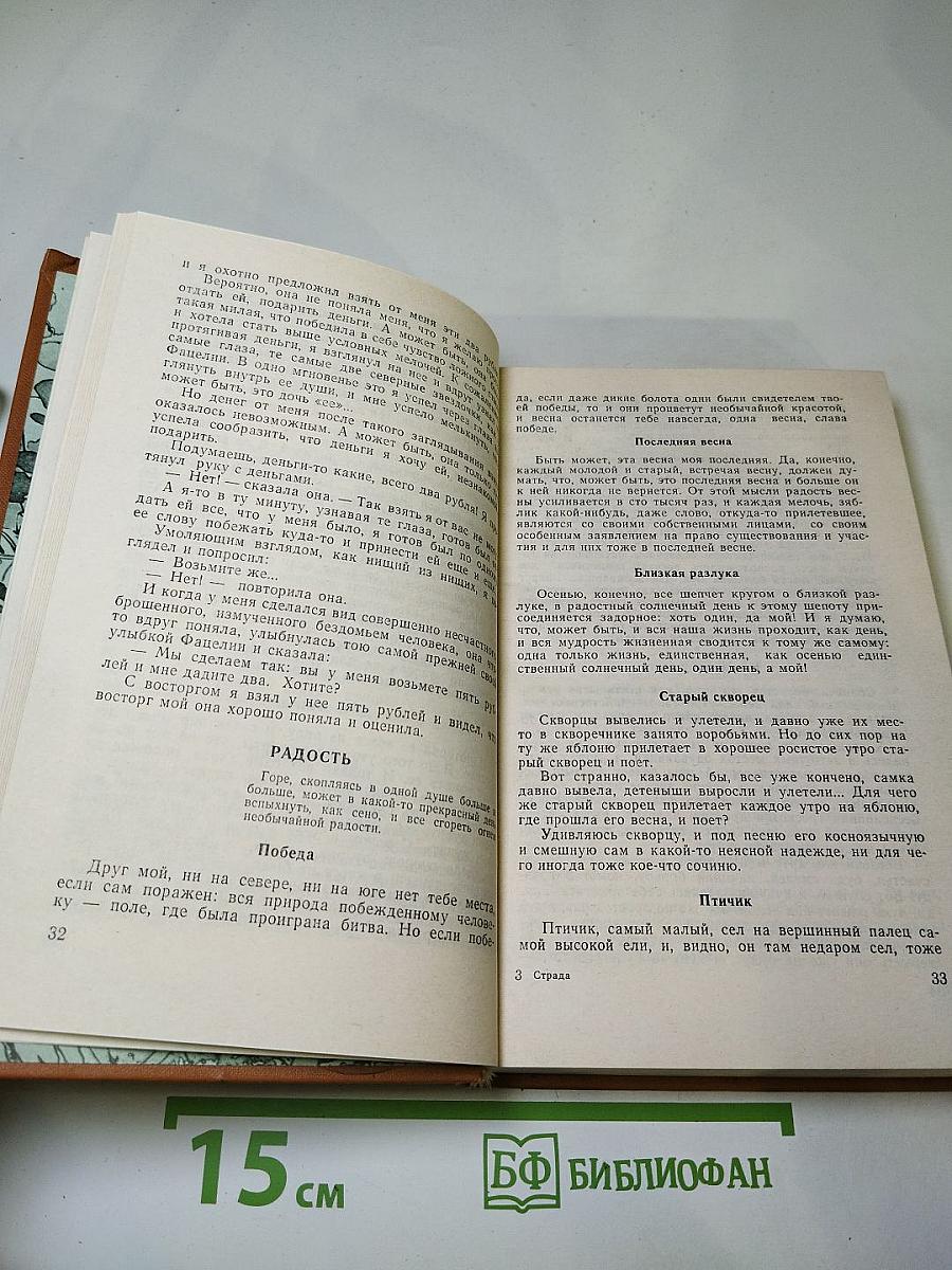 Страда. Повести, рассказы